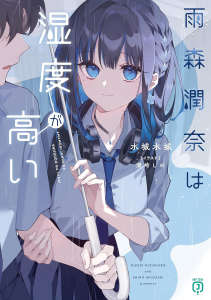 雨森润奈湿度很高